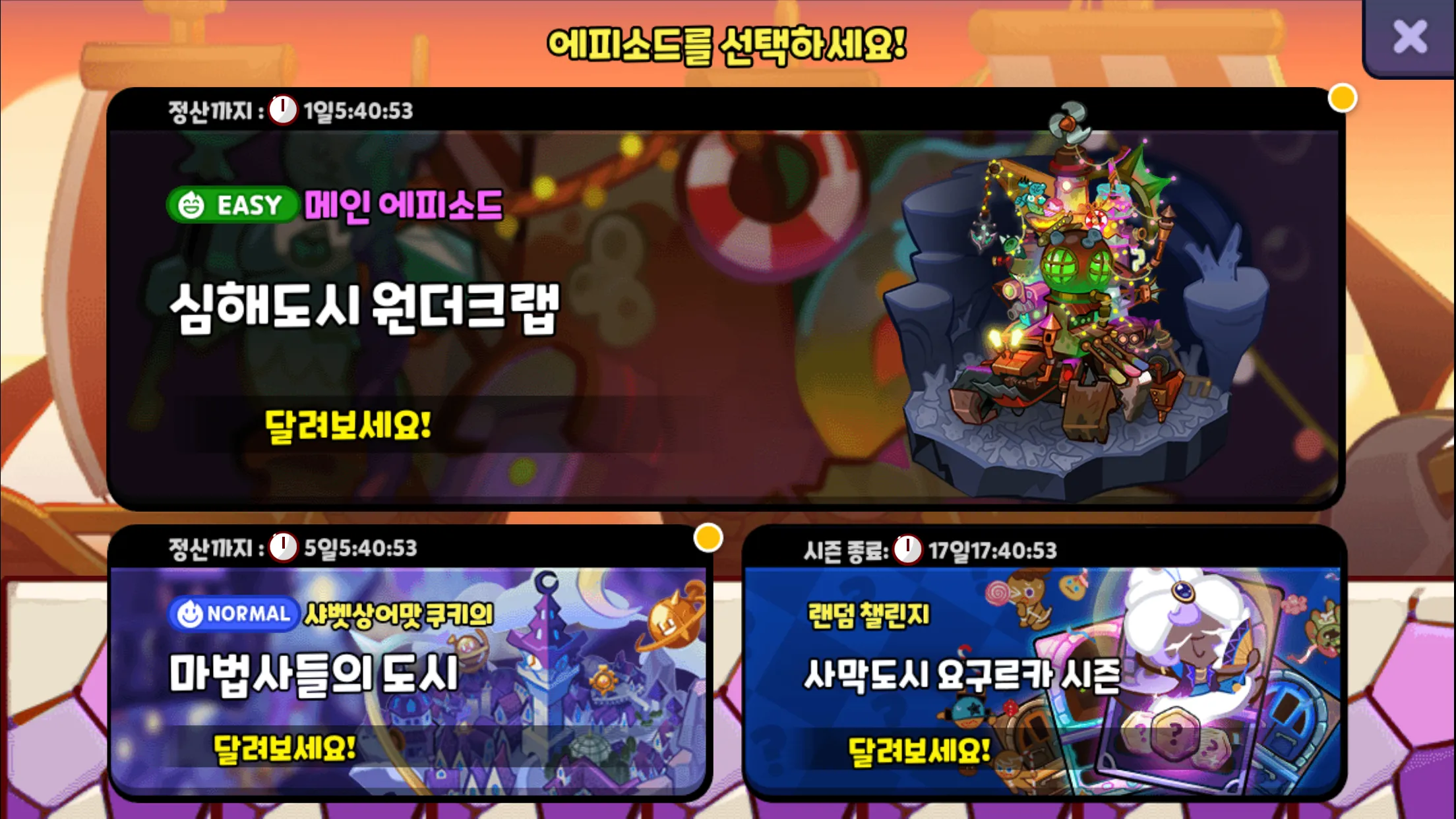떼탈출