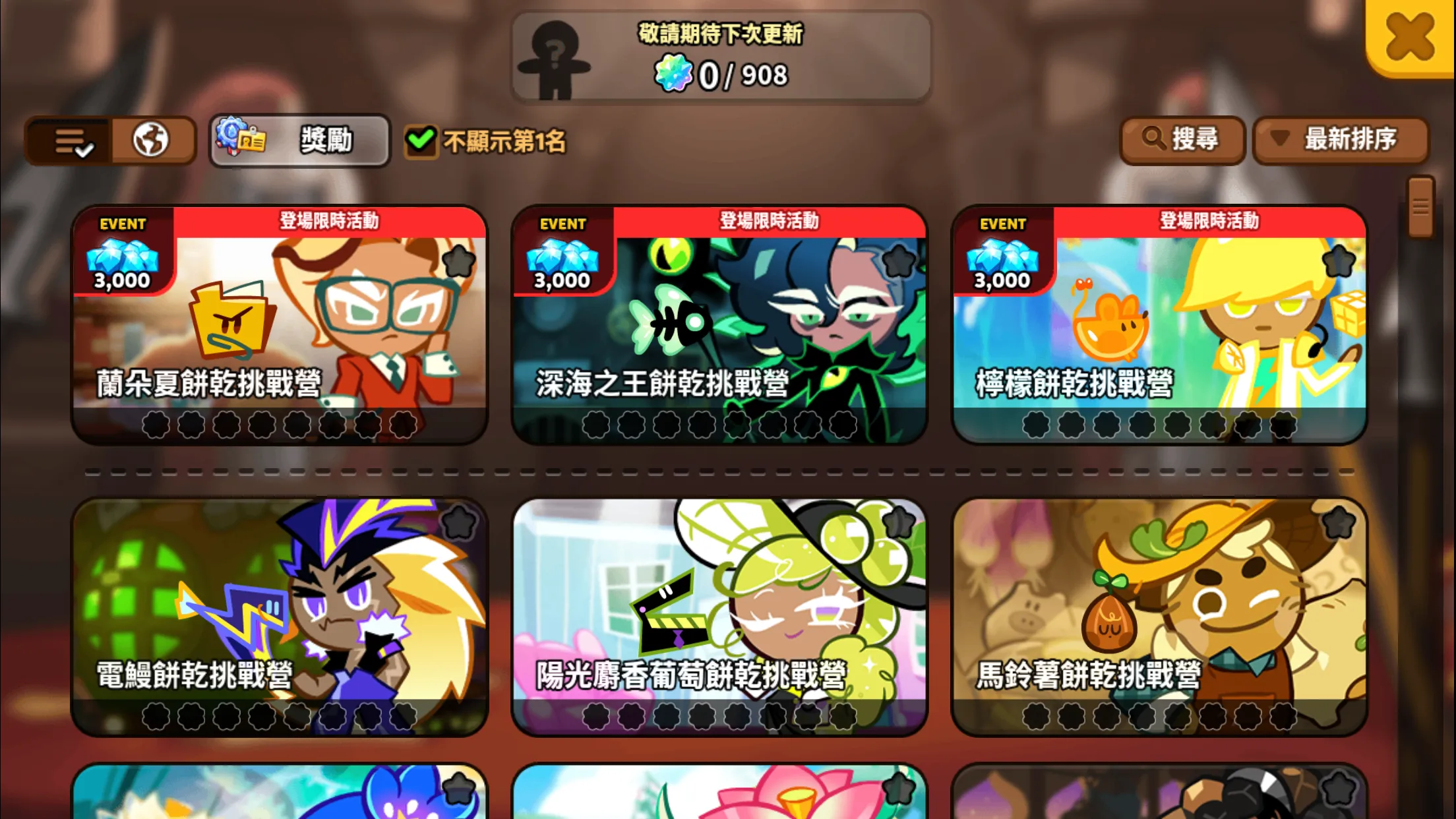 餅乾<br/>挑戰營