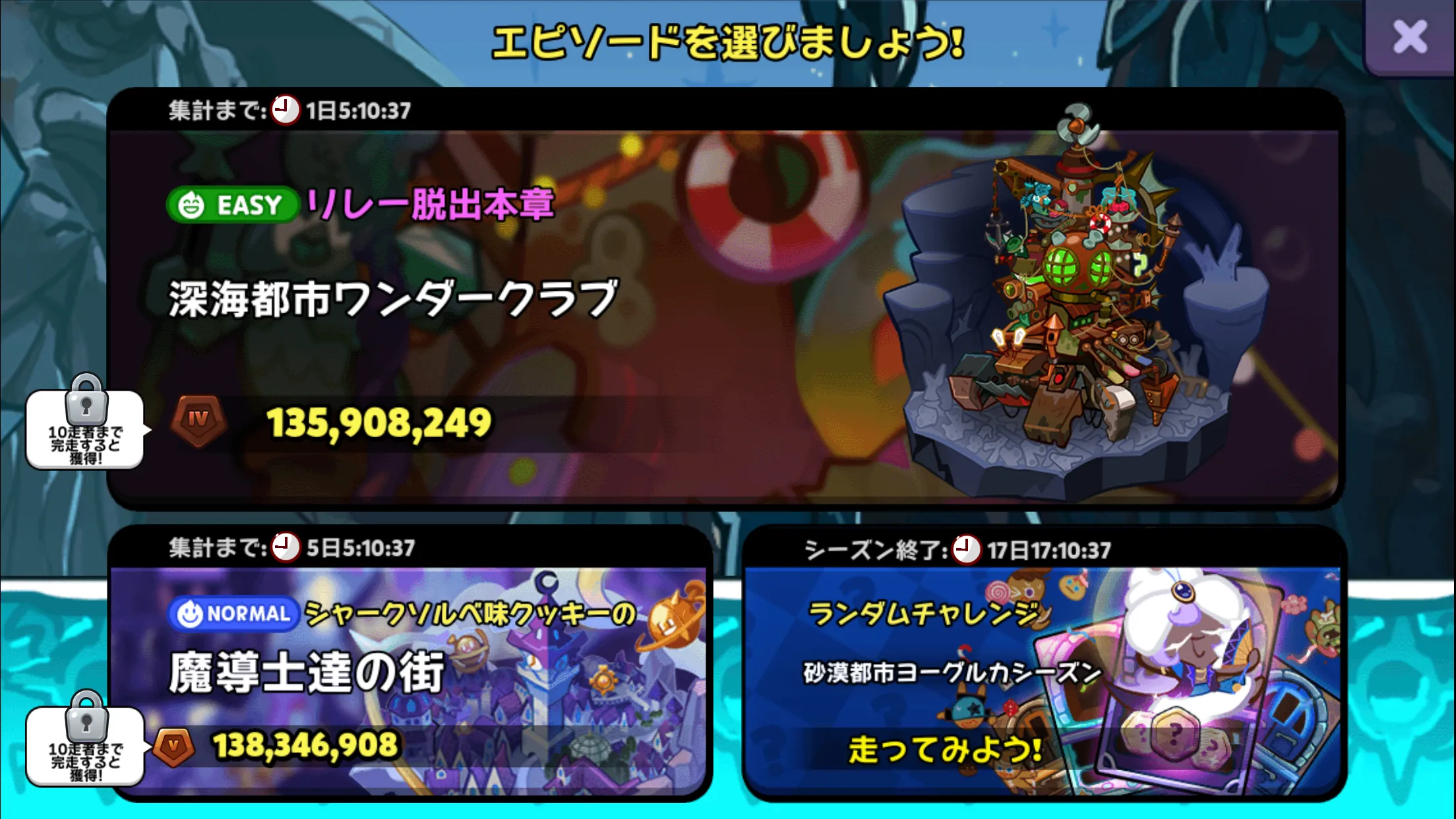 リレー脱出