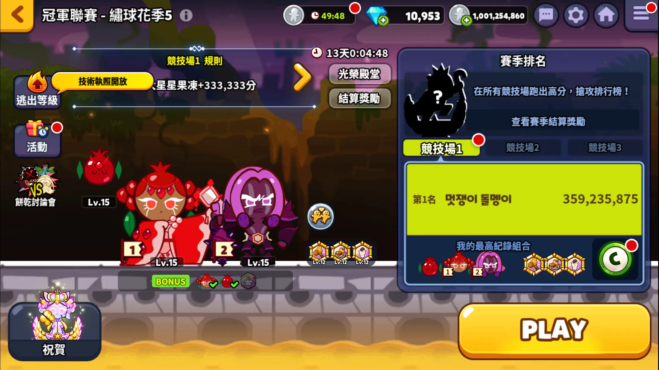冠軍<br/>聯賽