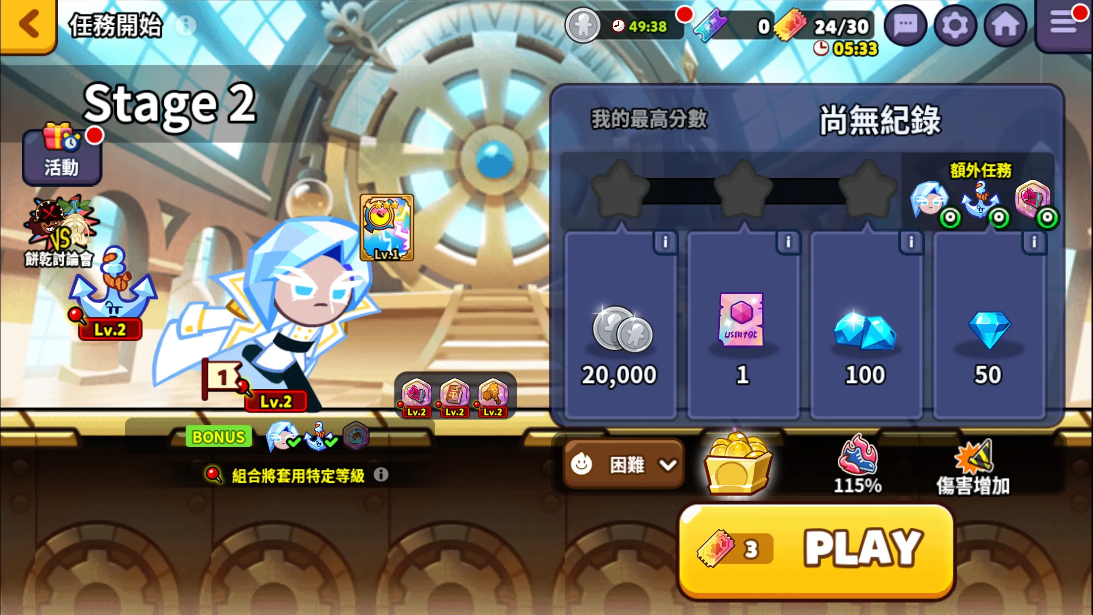 主線故事