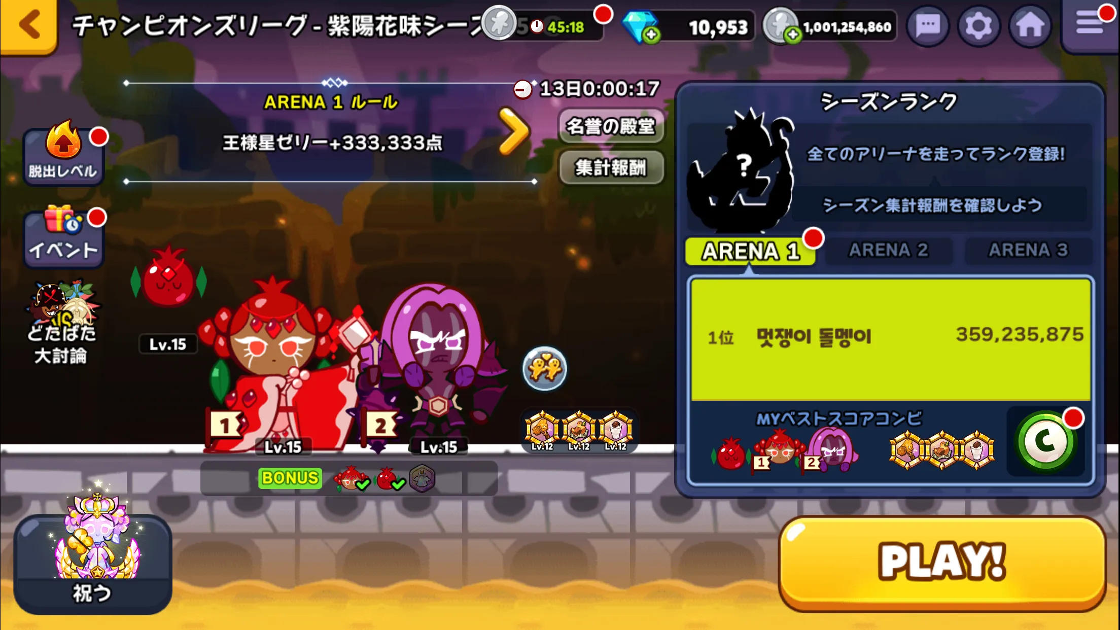 チャンピオンズ<br/>リーグ