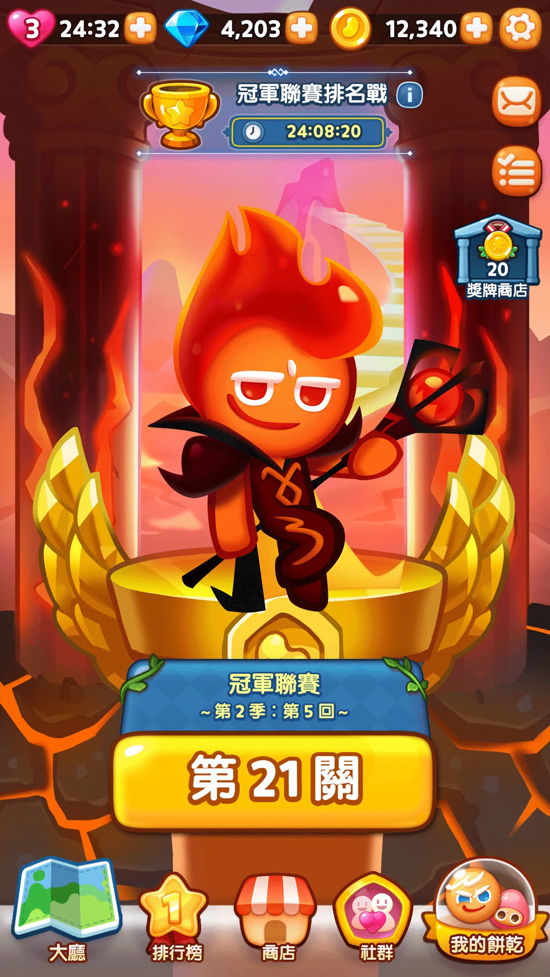 冠軍聯賽