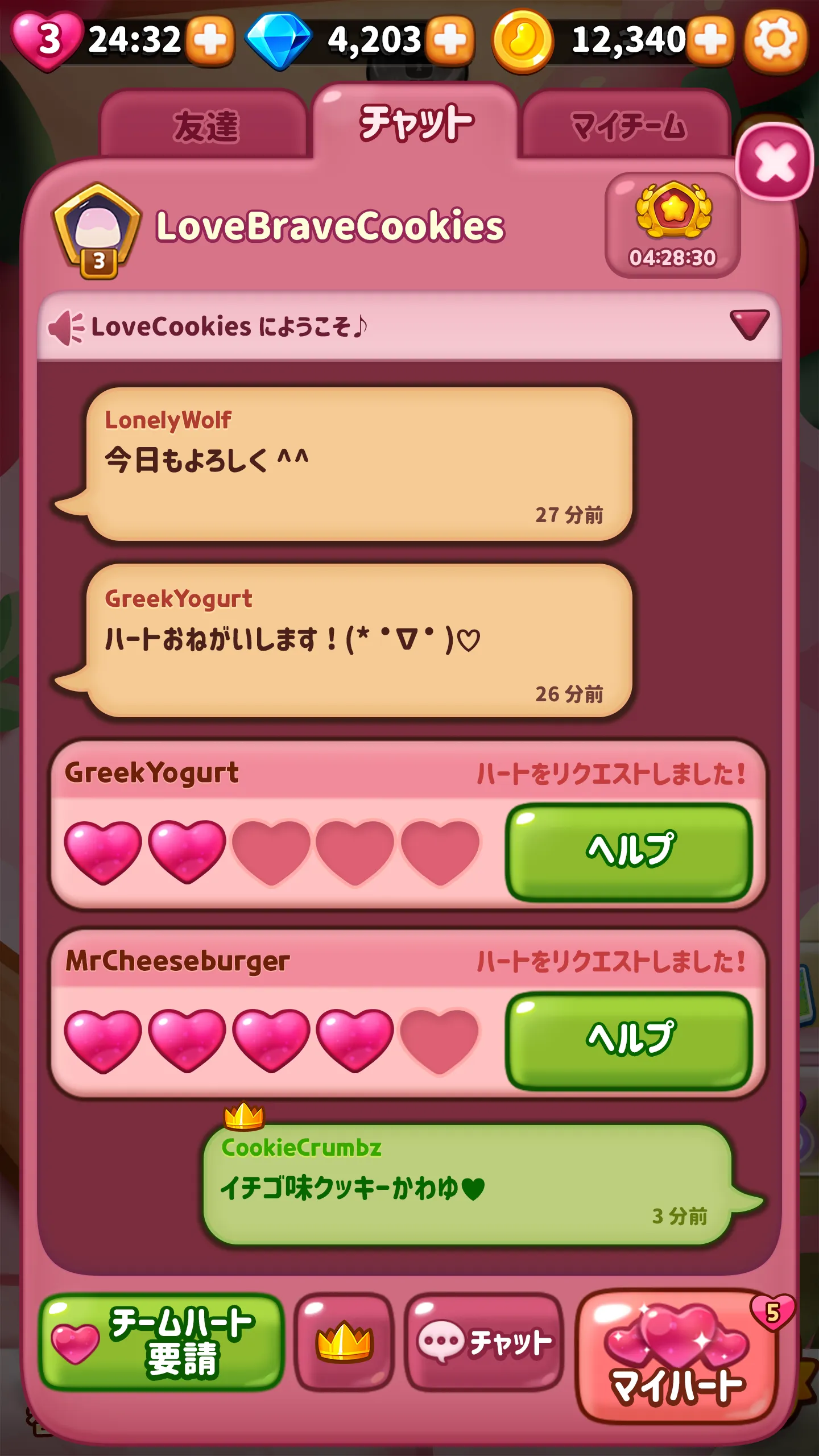 チャット