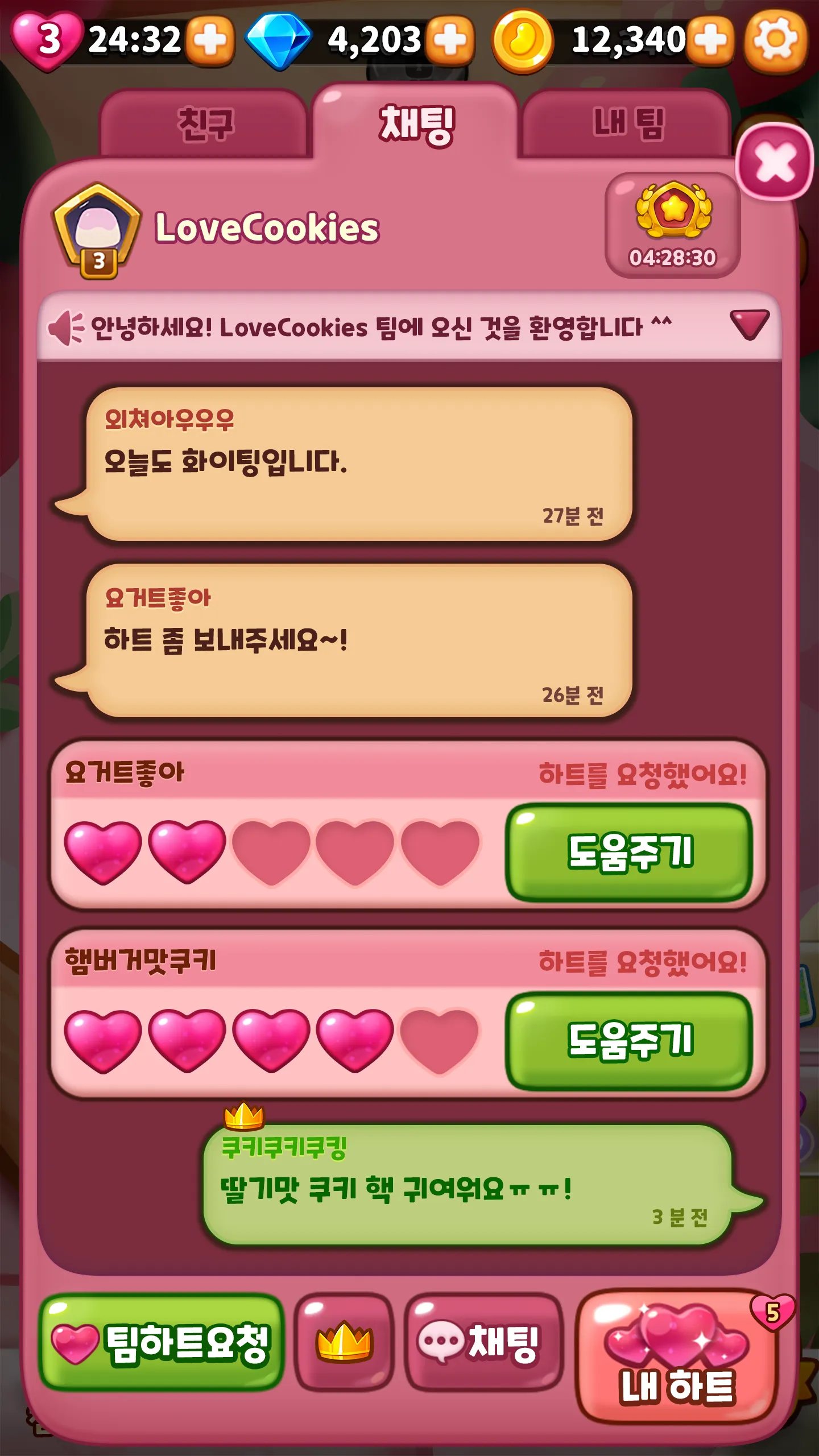 팀 채팅