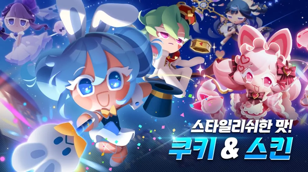 매력만점 쿠키