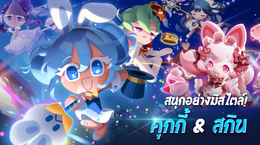 คุกกี้สุดน่ารัก