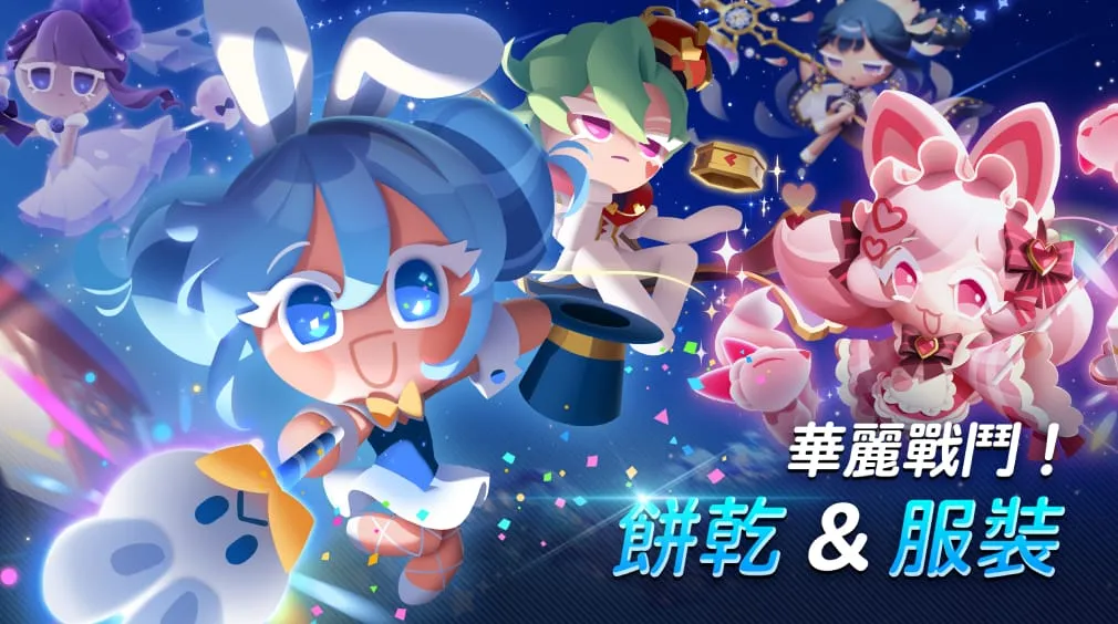 魅力十足的餅乾