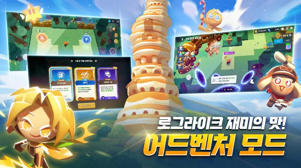 다양한 모험