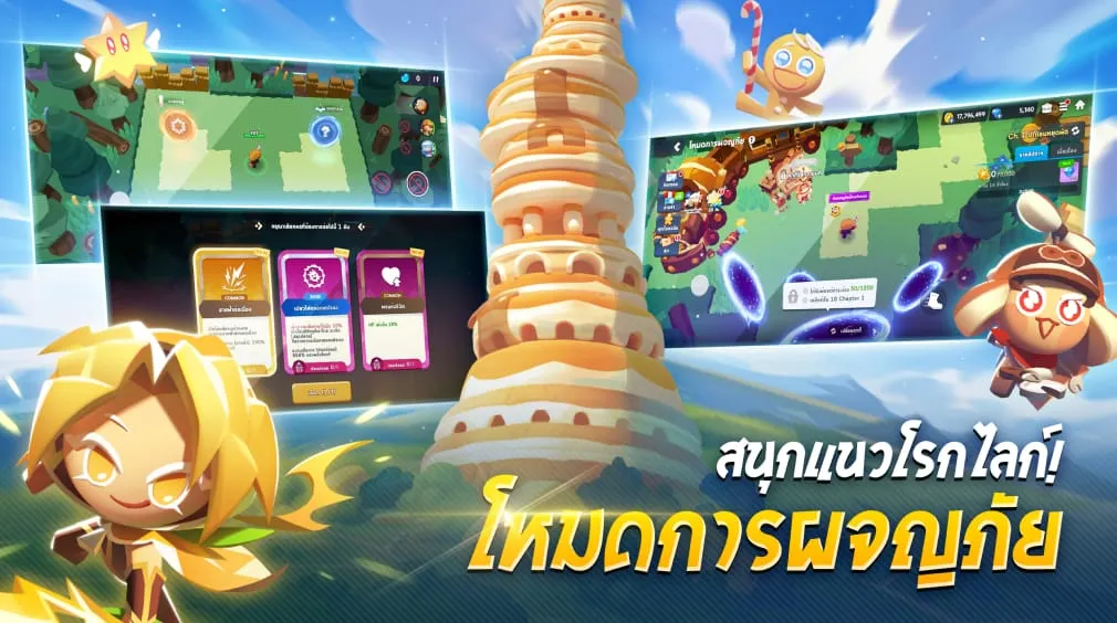 การผจญภัยมากมาย