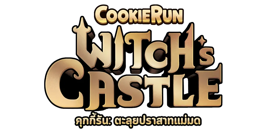คุกกี้รัน: ตะลุยปราสาทแม่มด