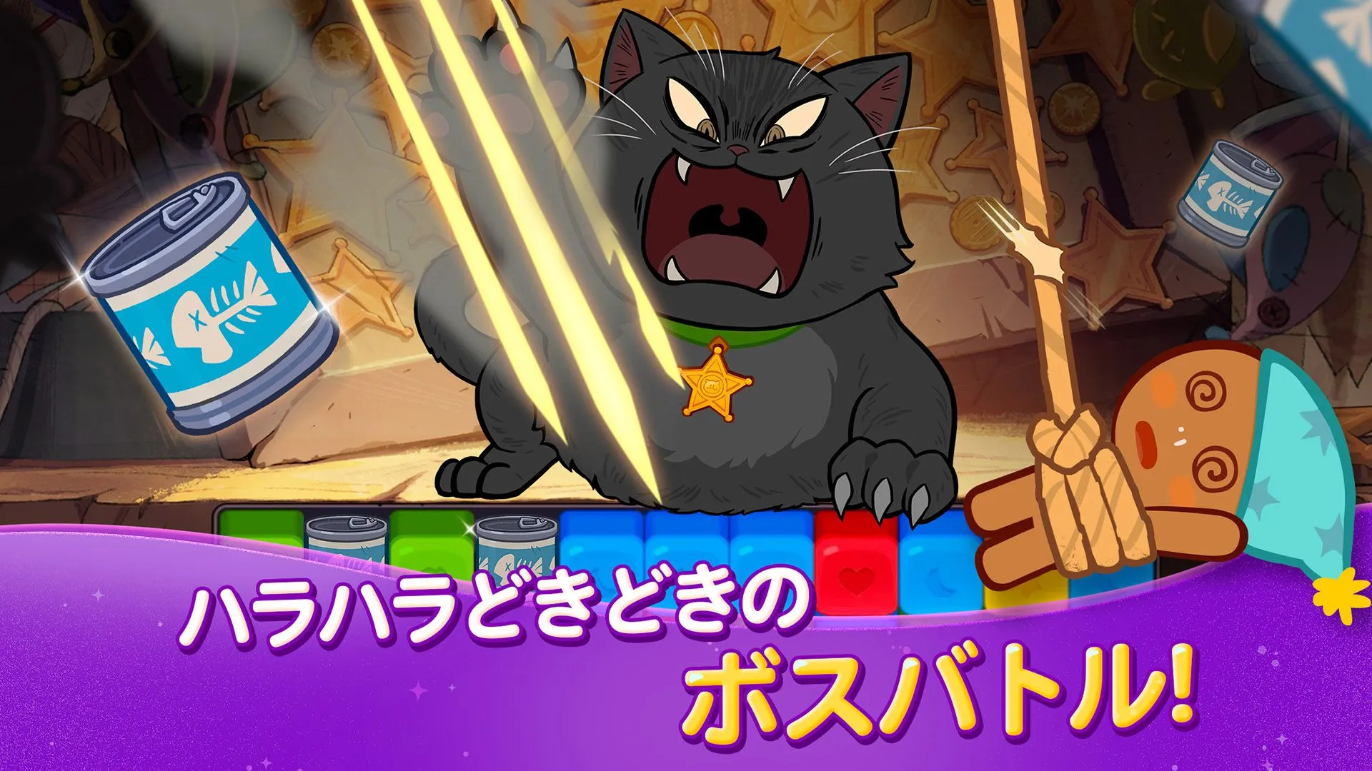 ボスバトル
