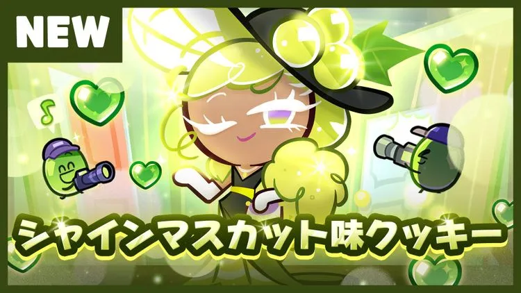 シャインマスカット味クッキー登場!