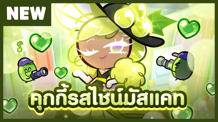 [พรีวิว] คุกกี้รสไชน์มัสแคท