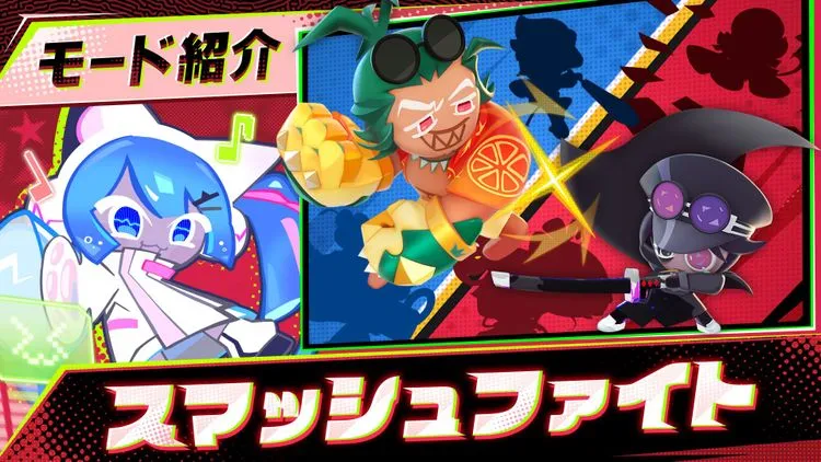 スマッシュファイト｜モード紹介映像
